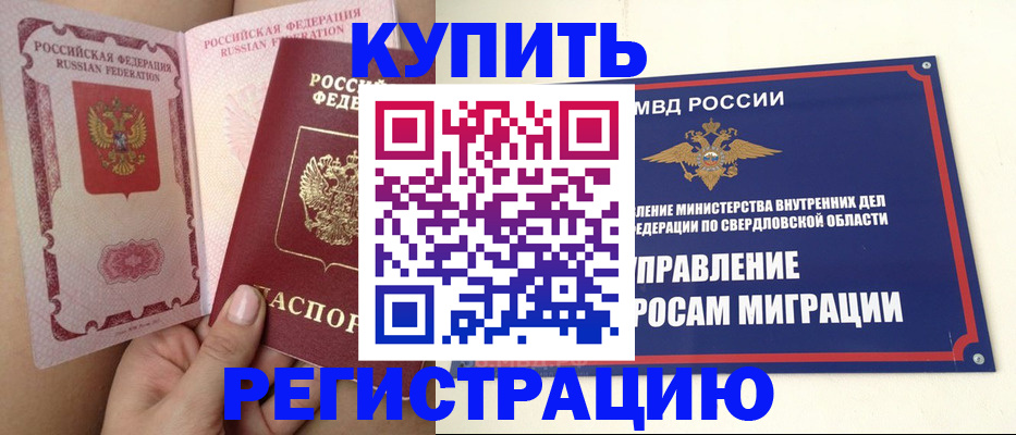 прописка ребенка в Ярцево