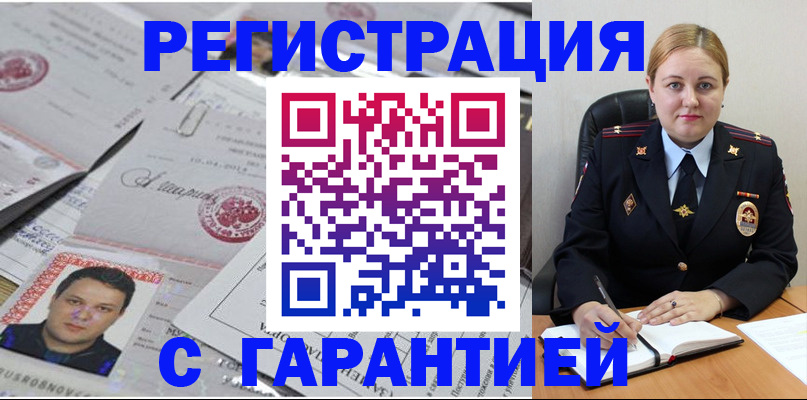 прописка штамп в Ярцево